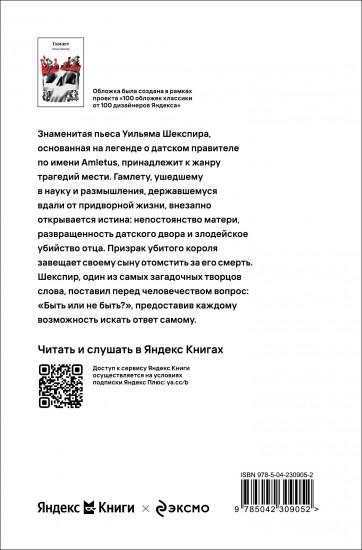 Гамлет