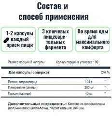 Ферменты для пищеварения - Фото 3