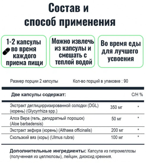 Комплекс для желудка и кишечника «GI Relief»