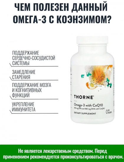 Капсулы «Омега 3 с Коэнзим Q10»