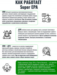 БАД «Омега 3, Super EPA» - Фото 2