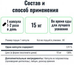 Цинк пиколинат - Фото 3