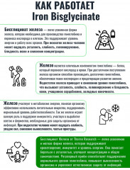 Бисглицинат железа - Фото 1