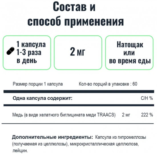 Медь Хелат