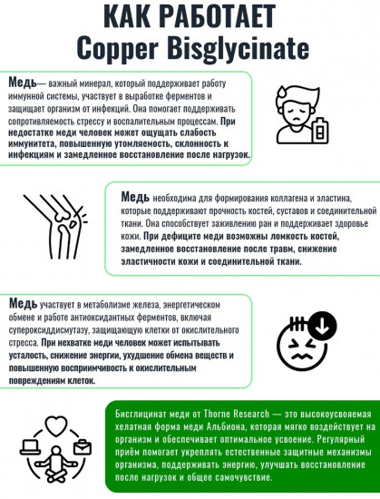 Медь Хелат