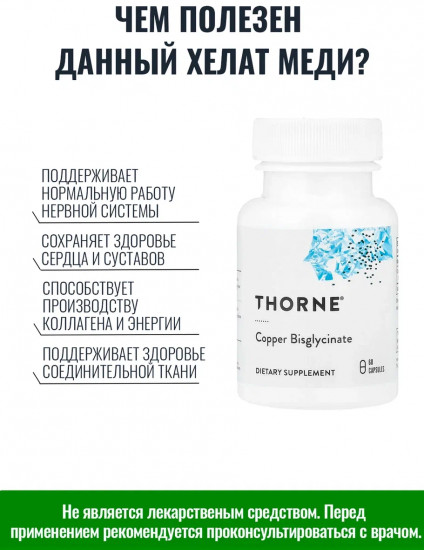 Медь Хелат