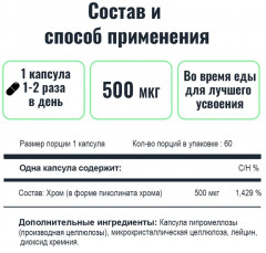 БАД «Пиколинат хрома» - Фото 3