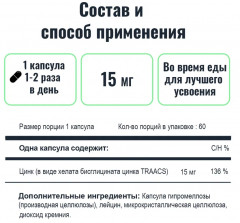 БАД «Цинк Бисглицинат» - Фото 3