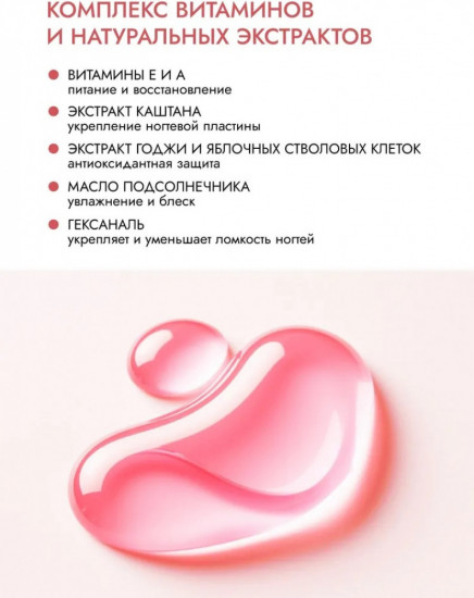 Укрепляющий лак-тинт, оттенок 20 Watermelon Ice
