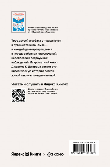 Трое в лодке, не считая собаки