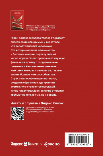 Человек-невидимка