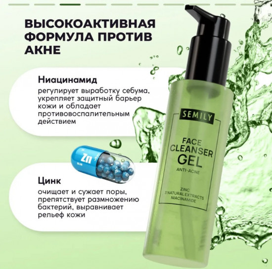 Гель для умывания от акне