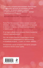 Новая жизнь Агаты - Фото 1