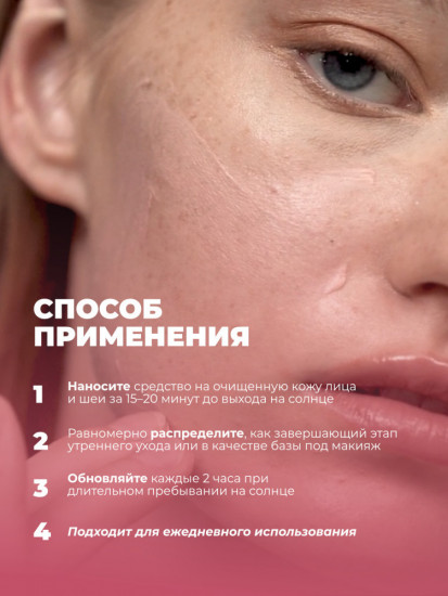 Спф-крем для лица выравнивающий тон кожи SPF50+