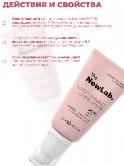 Спф-крем для лица выравнивающий тон кожи SPF50+