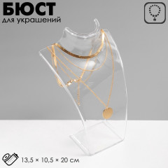 Бюст для украшений с отверстиями для серёжек - Фото 1