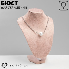 Бюст для украшений - Фото 1