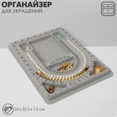 Подставка универсальная для украшений «QF. Трафарет» - Фото 1