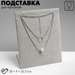 Подставка для кулонов - Фото 1