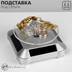Подставка для украшений - Фото 1