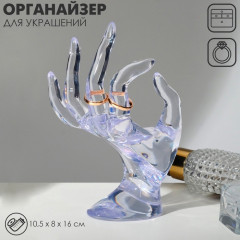 Подставка для украшений «QF. Рука» - Фото 3