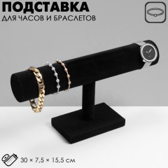 Подставка для часов - Фото 1