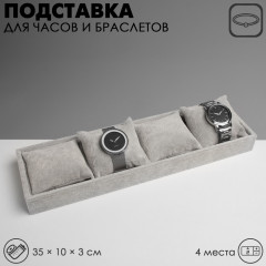 Подставка для часов - Фото 1