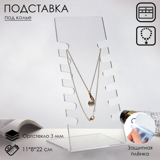 Подставка под колье