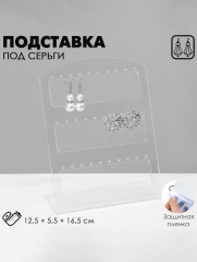 Подставка под серьги на 15 пар - Фото 1