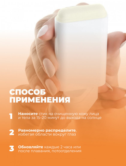 Водостойкий солнцезащитный стик от солнца SPF 50+