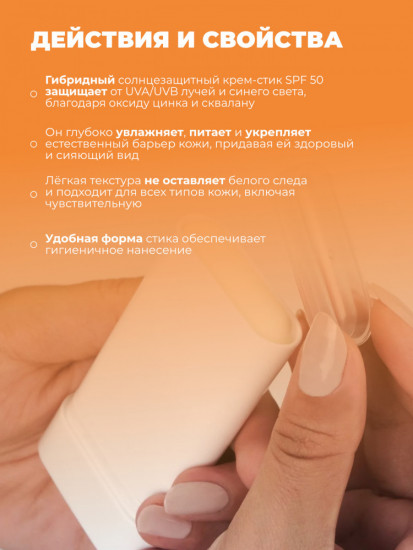 Водостойкий солнцезащитный стик от солнца SPF 50+