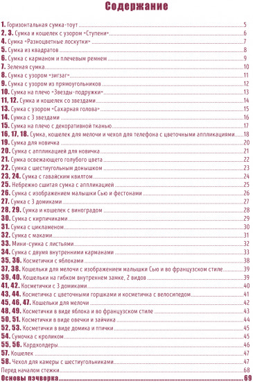 Японский пэчворк Акеми Сибаты: сумки, косметички, аксессуары