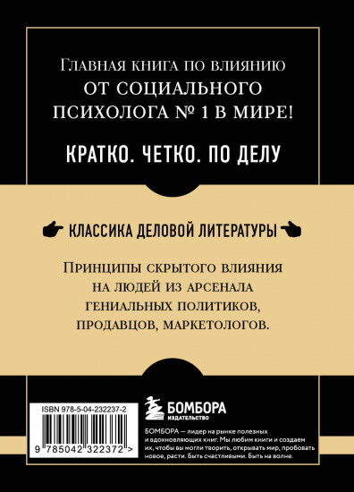 Самое главное. Психология влияния