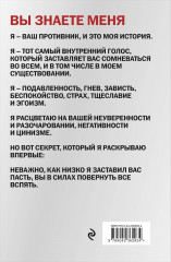 Сатан. Автобиография - Фото 1