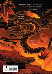 Четыре Дракона. Дилогия - Фото 2