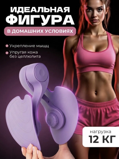 Тренажёр-эспандер для бёдер и ягодиц