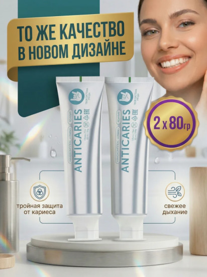 Набор зубных паст для защиты от кариеса и укрепления эмали
