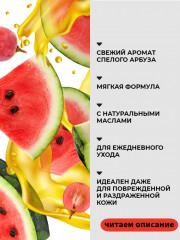 Увлажняющий гель для душа «Арбуз и виноград» - Фото 4