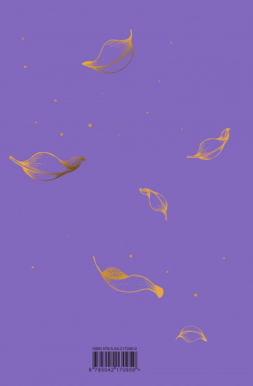 Зимняя бегония. Том 3