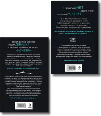 Прикованная. Поиск Анны. Комплект из 2 книг - Фото 2