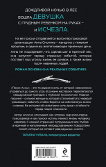 Прикованная. Поиск Анны. Комплект из 2 книг - Фото 5