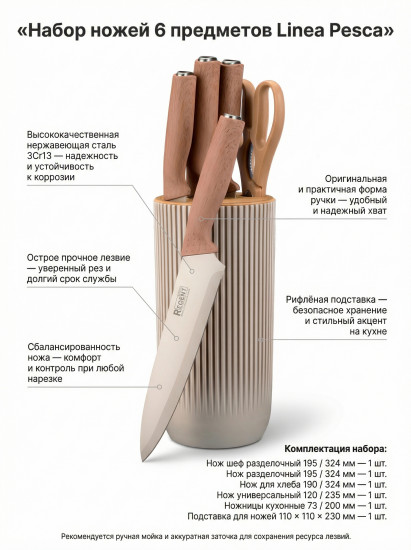 Набор ножей на подставке «Pesca»