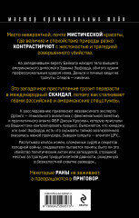 Возмездие Байкала - Фото 1