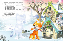 Книга с наклейками «Теремок» - Фото 1