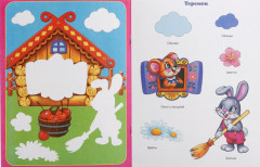 Аппликация для малышей «Сказки» - Фото 1