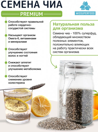 Семена чиа чёрные пищевые