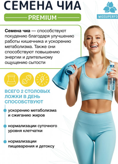 Семена чиа чёрные пищевые