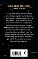 Убить Сталина - Фото 1