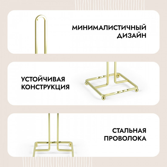 Подставка для бумажного полотенца