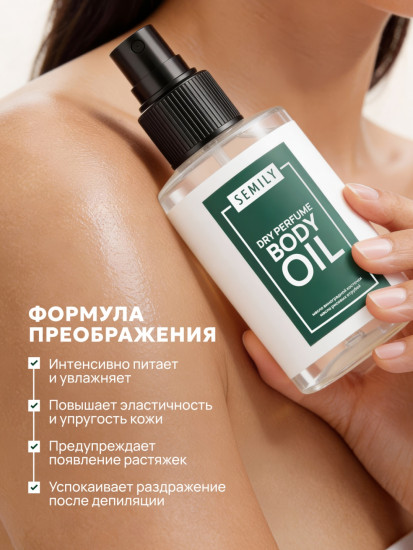 Сухое масло спрей для тела увлажняющее